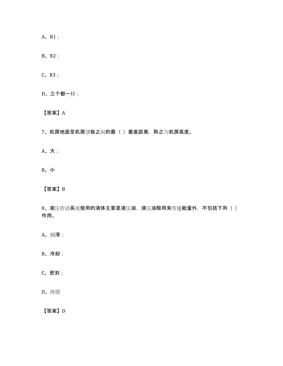备考2023黑龙江省电梯作业考前冲刺模拟试卷A卷含答案_第3页