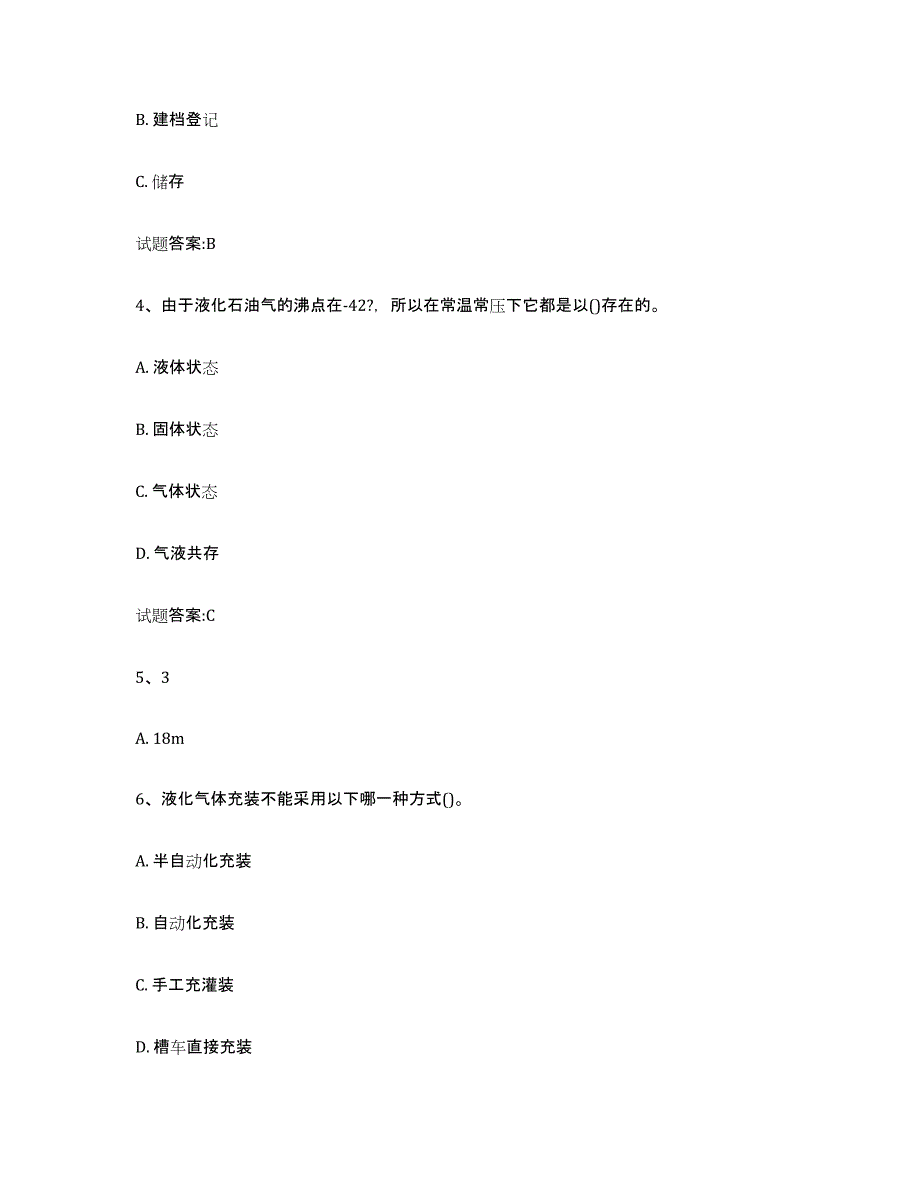 备考2024内蒙古自治区气瓶作业模拟题库及答案_第2页