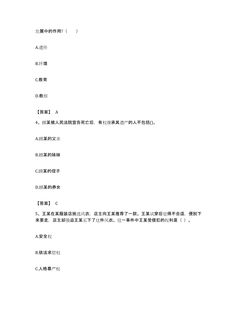 备考2023广东省教师资格之中学思想品德学科知识与教学能力每日一练试卷B卷含答案_第2页