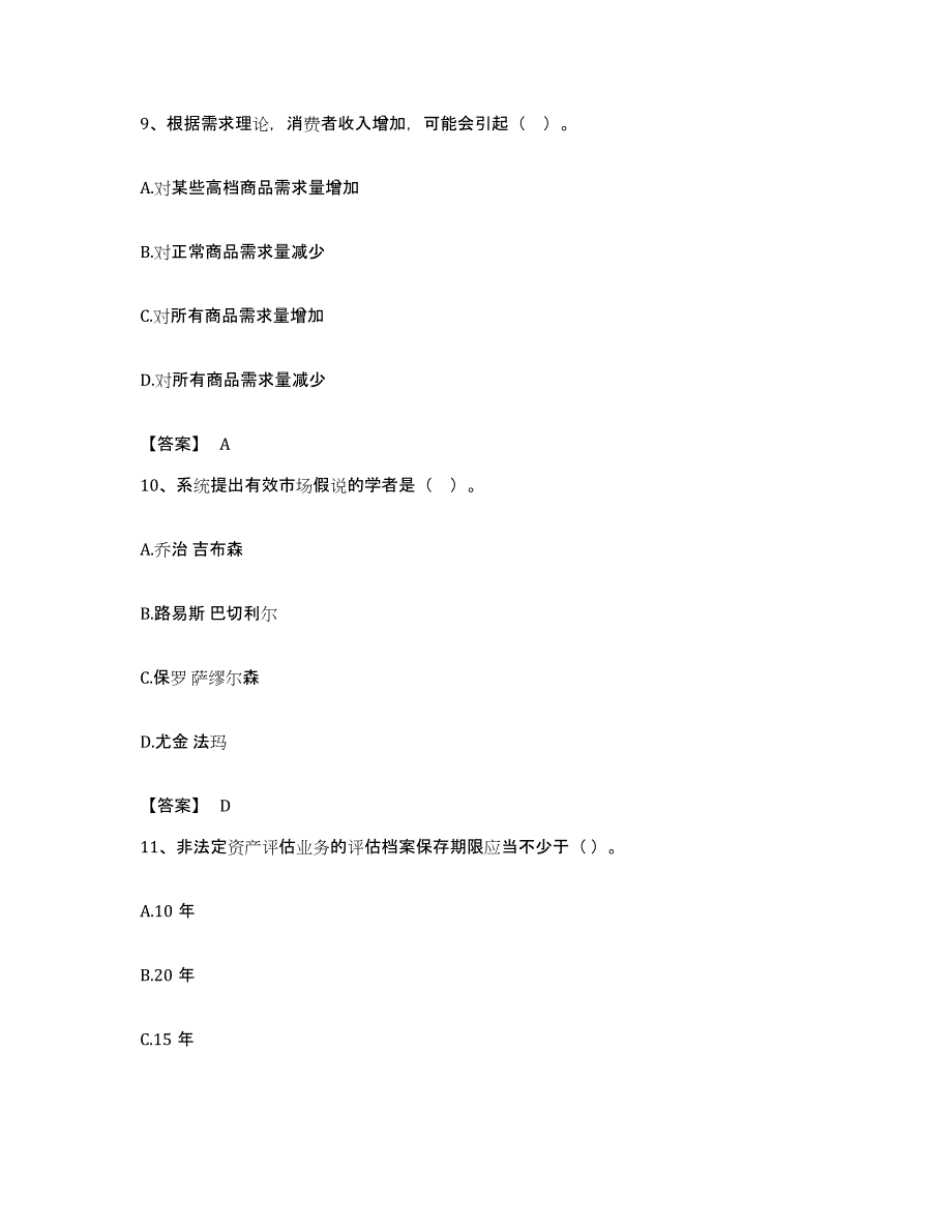 备考2023安徽省资产评估师之资产评估基础题库练习试卷B卷附答案_第4页