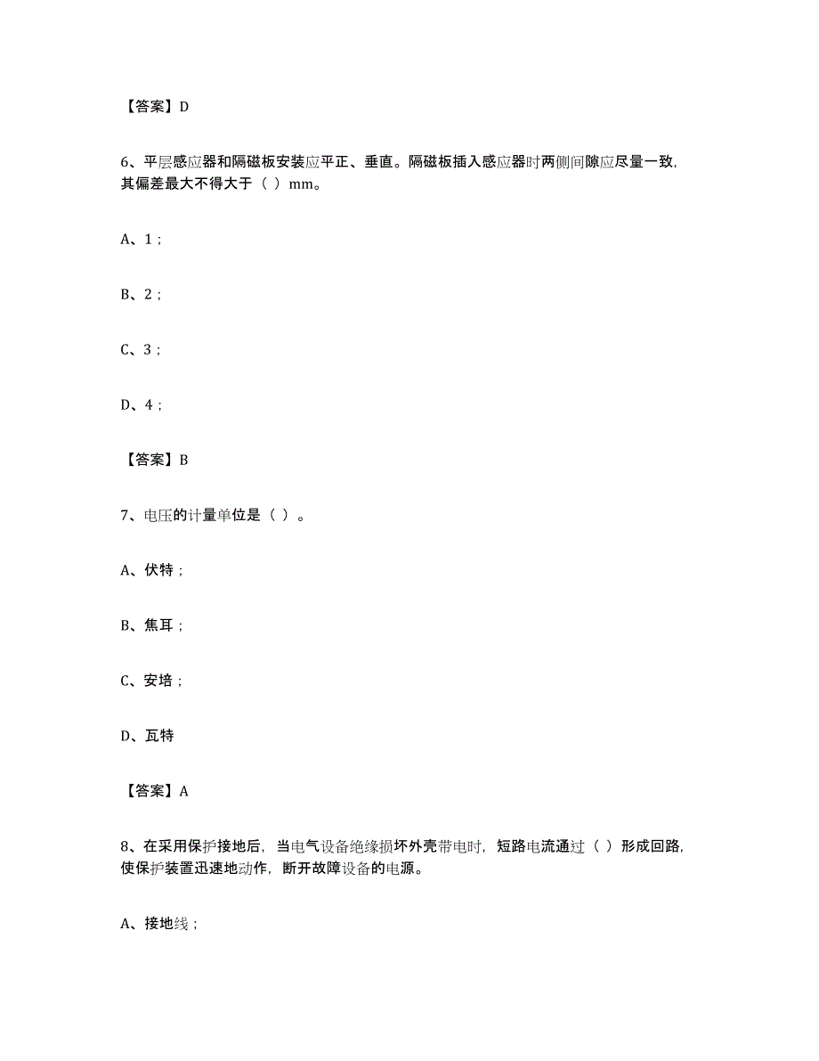 备考2024重庆市电梯作业考前冲刺模拟试卷A卷含答案_第3页