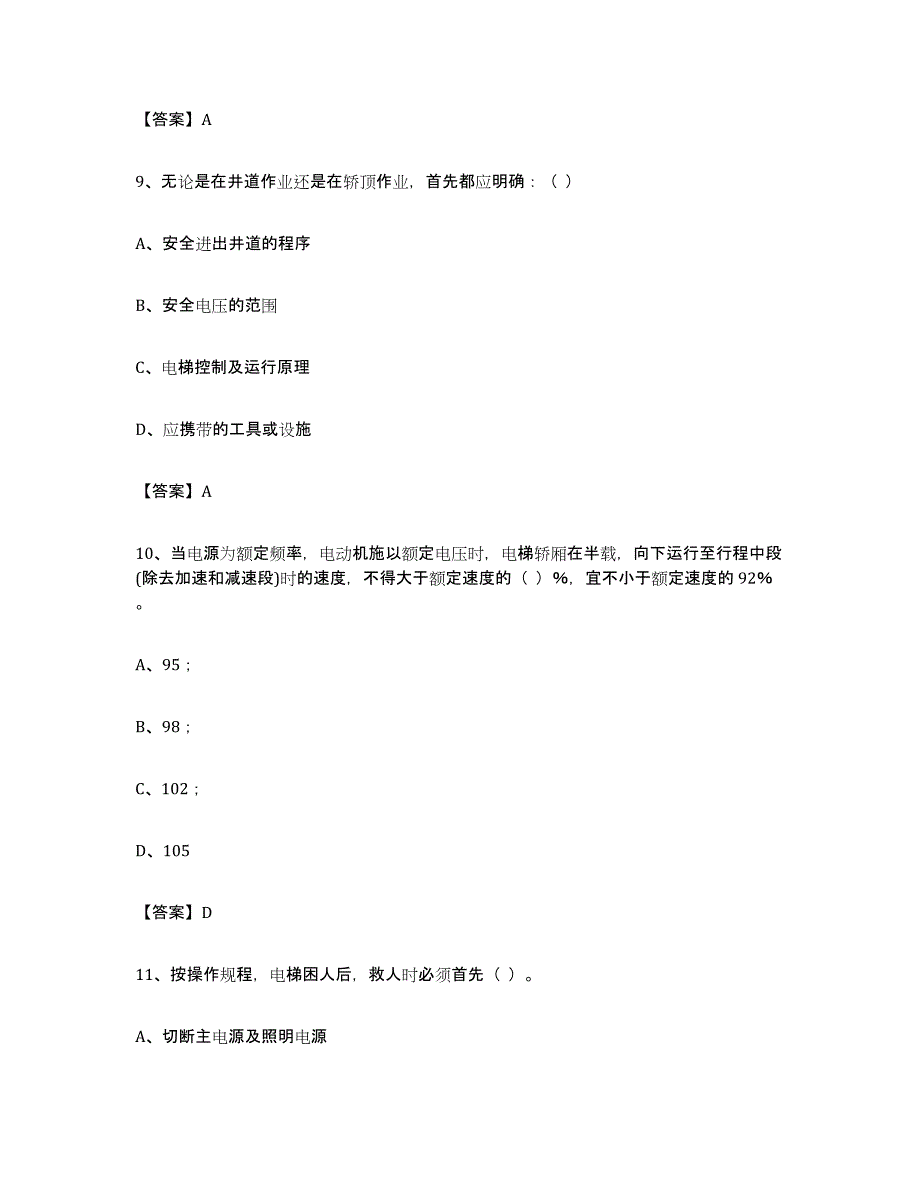 备考2024青海省电梯作业试题及答案八_第4页