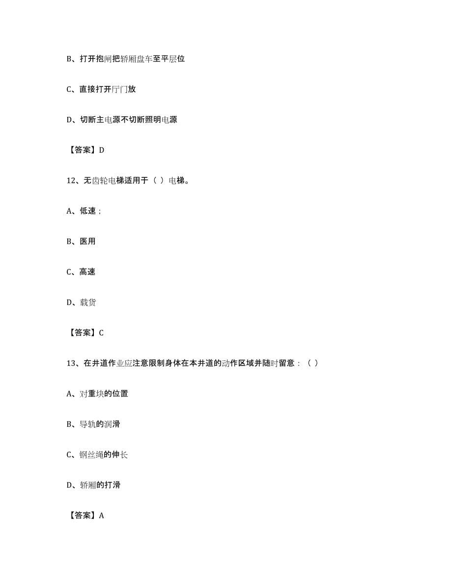 备考2024青海省电梯作业试题及答案八_第5页