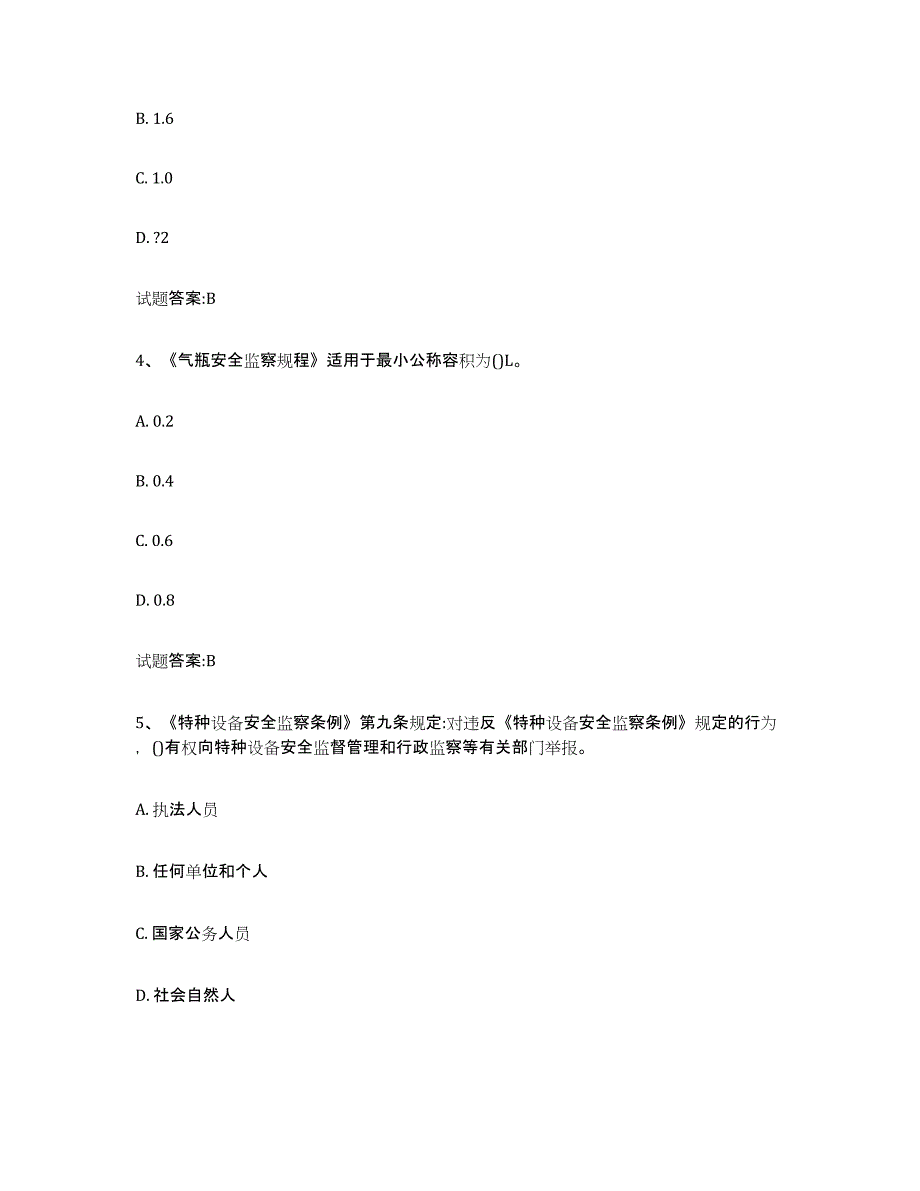 备考2023黑龙江省气瓶作业试题及答案二_第2页