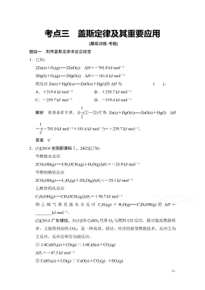 高考化学二轮：第6讲 考点3 盖斯定律及其重要应用