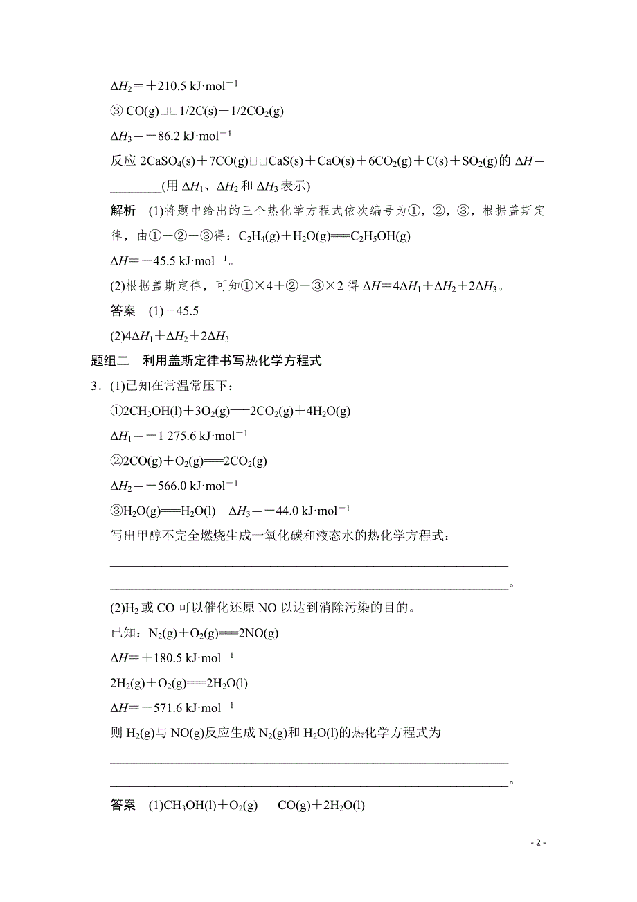 高考化学二轮：第6讲 考点3 盖斯定律及其重要应用_第2页