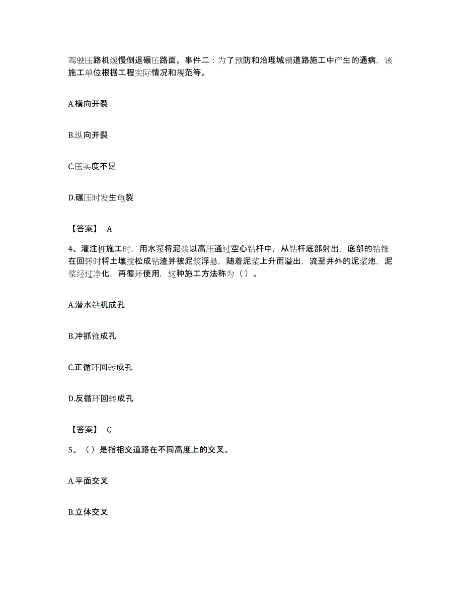 备考2023广东省质量员之市政质量基础知识全真模拟考试试卷B卷含答案_第2页