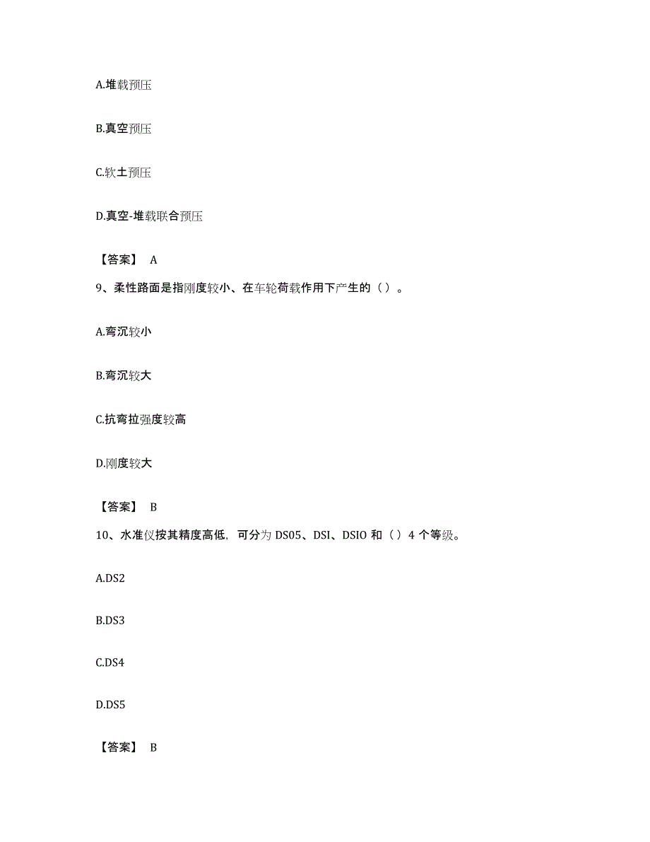 备考2023广东省质量员之市政质量基础知识全真模拟考试试卷B卷含答案_第4页