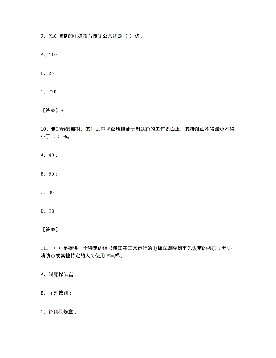 备考2024云南省电梯作业自我提分评估(附答案)_第4页