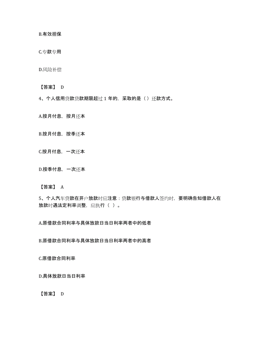 备考2023广东省初级银行从业资格之初级个人贷款题库综合试卷A卷附答案_第2页