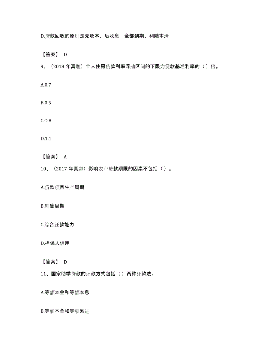 备考2023广东省初级银行从业资格之初级个人贷款题库综合试卷A卷附答案_第4页