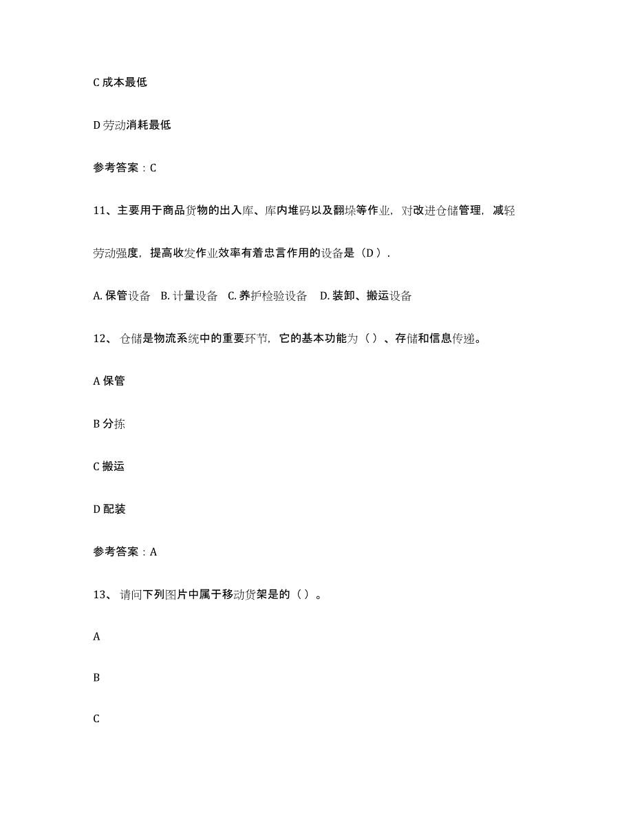 备考2023广东省助理物流师题库检测试卷B卷附答案_第4页