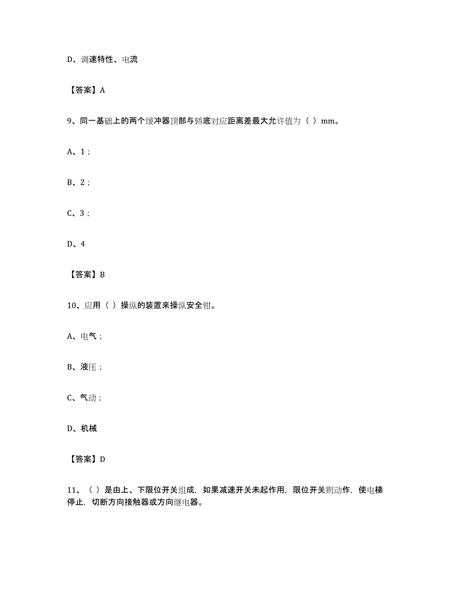 备考2023辽宁省电梯作业模考模拟试题(全优)_第4页