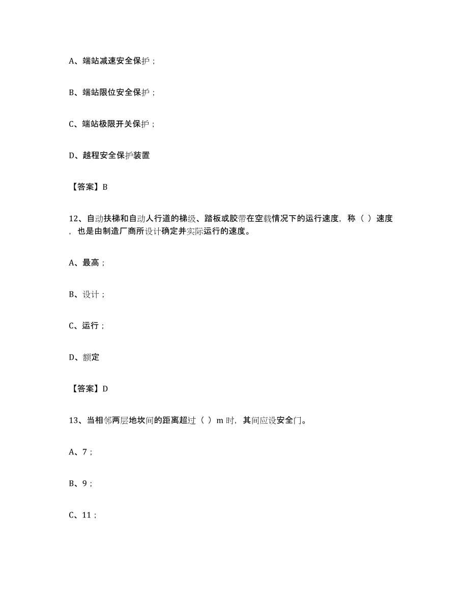 备考2023辽宁省电梯作业模考模拟试题(全优)_第5页
