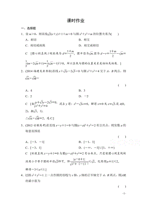 高三数学一轮复习 第八章 平面解析几何 第四节