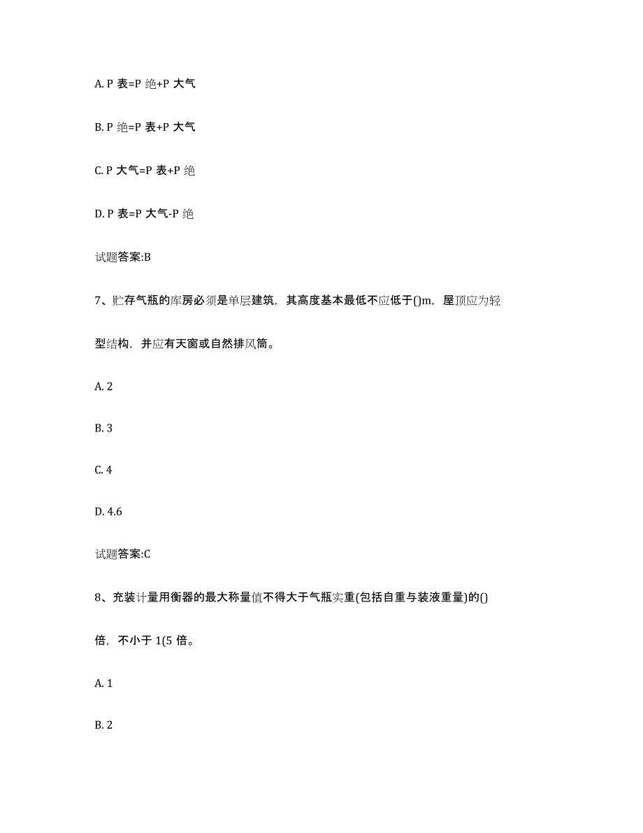 备考2024陕西省气瓶作业试题及答案二_第3页