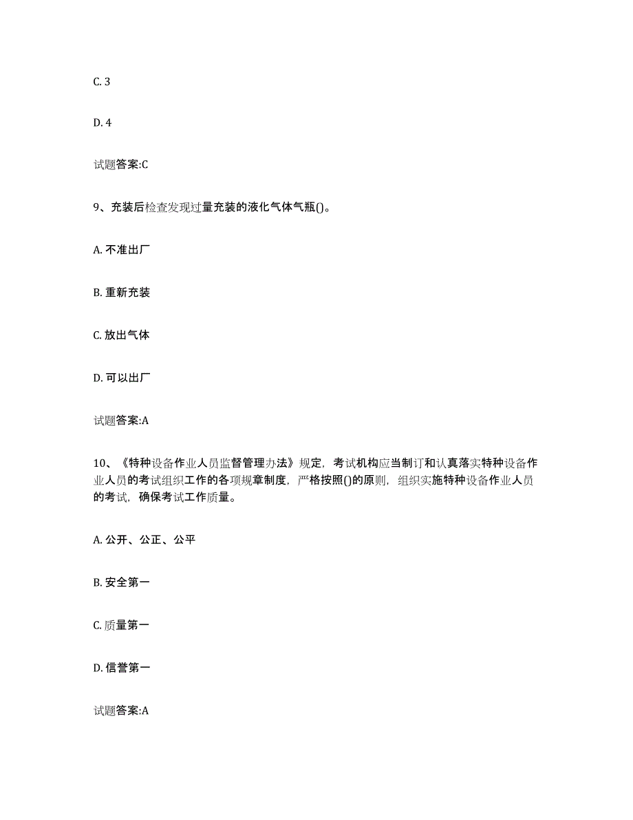 备考2024陕西省气瓶作业试题及答案二_第4页