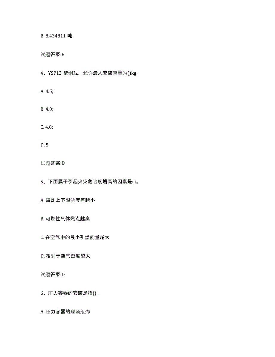 备考2024四川省气瓶作业试题及答案七_第2页