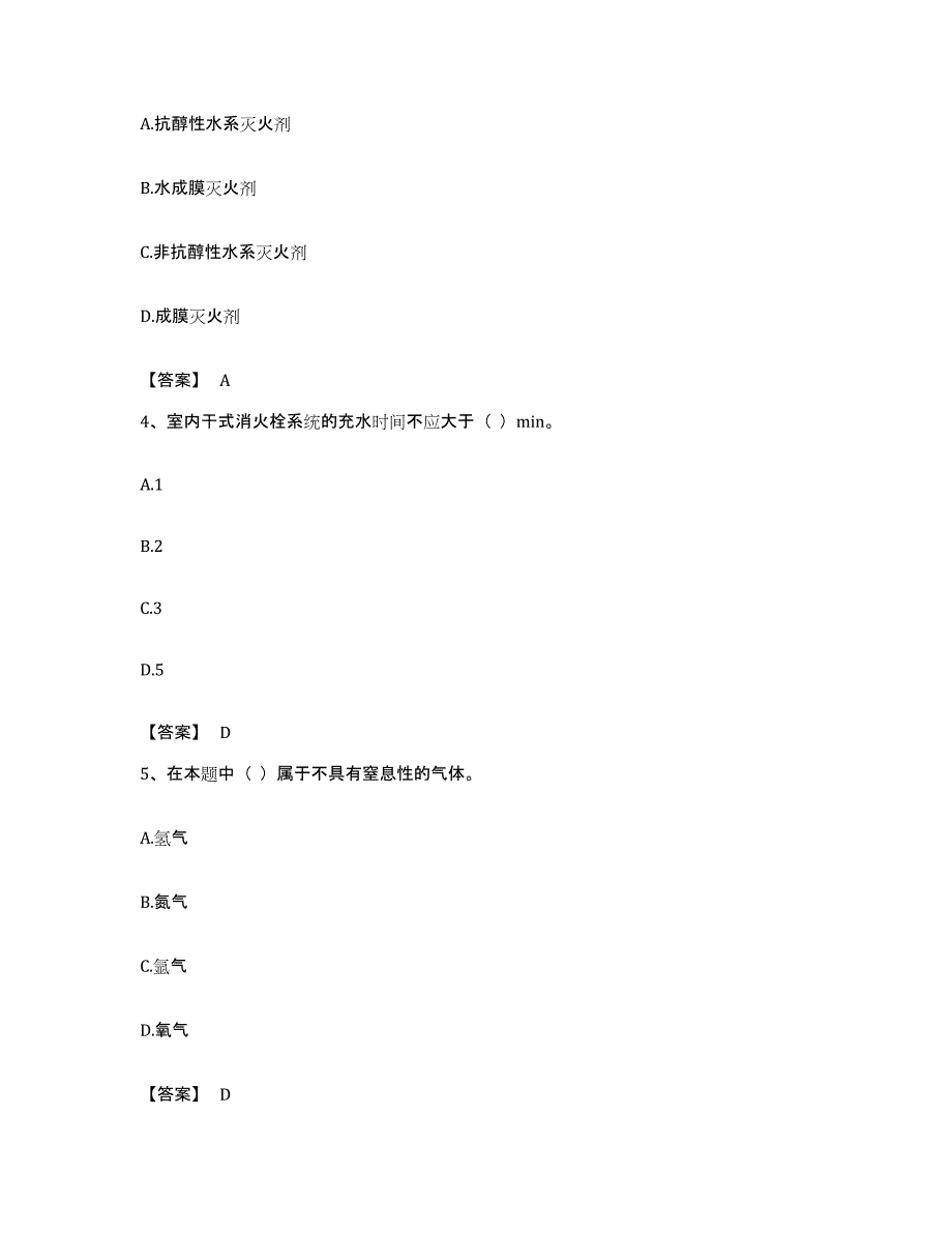 备考2023广东省消防设施操作员之消防设备基础知识真题练习试卷B卷附答案_第2页