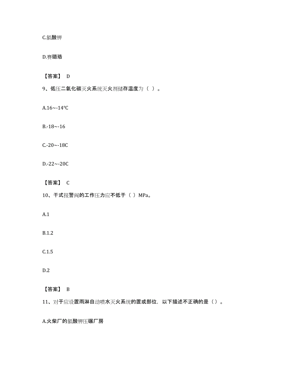备考2023广东省消防设施操作员之消防设备基础知识真题练习试卷B卷附答案_第4页