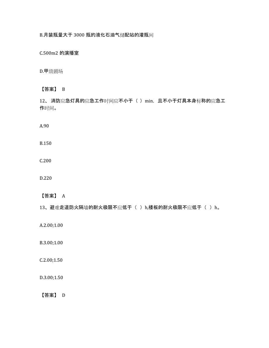 备考2023广东省消防设施操作员之消防设备基础知识真题练习试卷B卷附答案_第5页