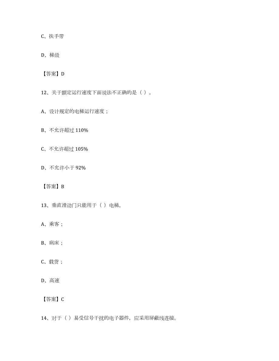 2023年度天津市电梯作业练习题(二)及答案_第5页