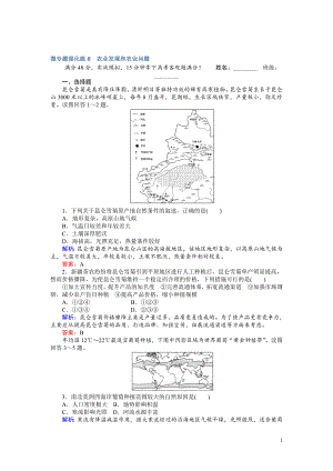 高考地理二轮复习：微专题强化练8