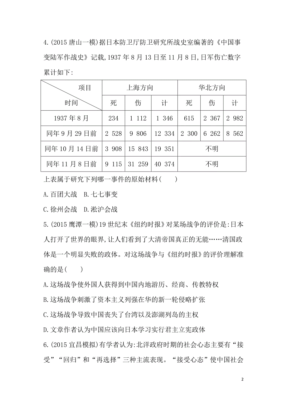 高三上学期综合模拟试卷六历史试题_第2页