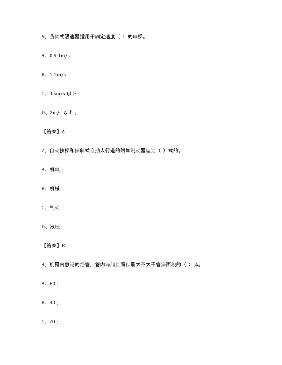 备考2023重庆市电梯作业高分通关题型题库附解析答案_第3页