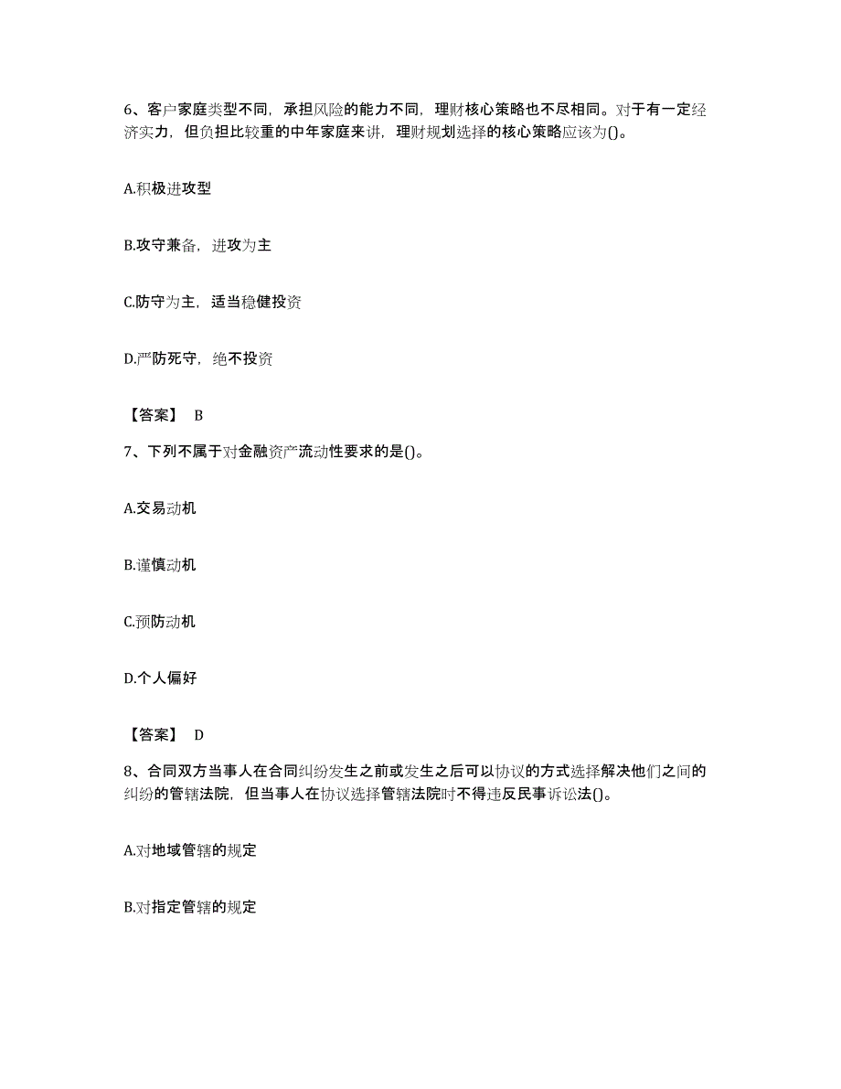 备考2023北京市理财规划师之二级理财规划师能力检测试卷A卷附答案_第3页