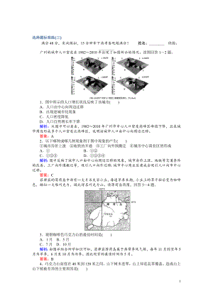 高考地理二轮复习：选择题标准练（三）