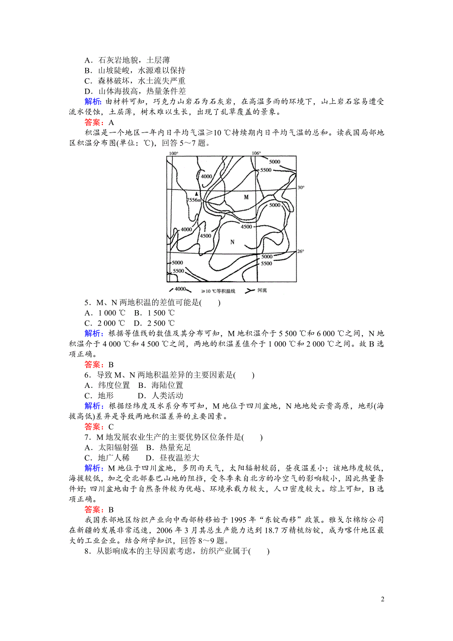 高考地理二轮复习：选择题标准练（三）_第2页