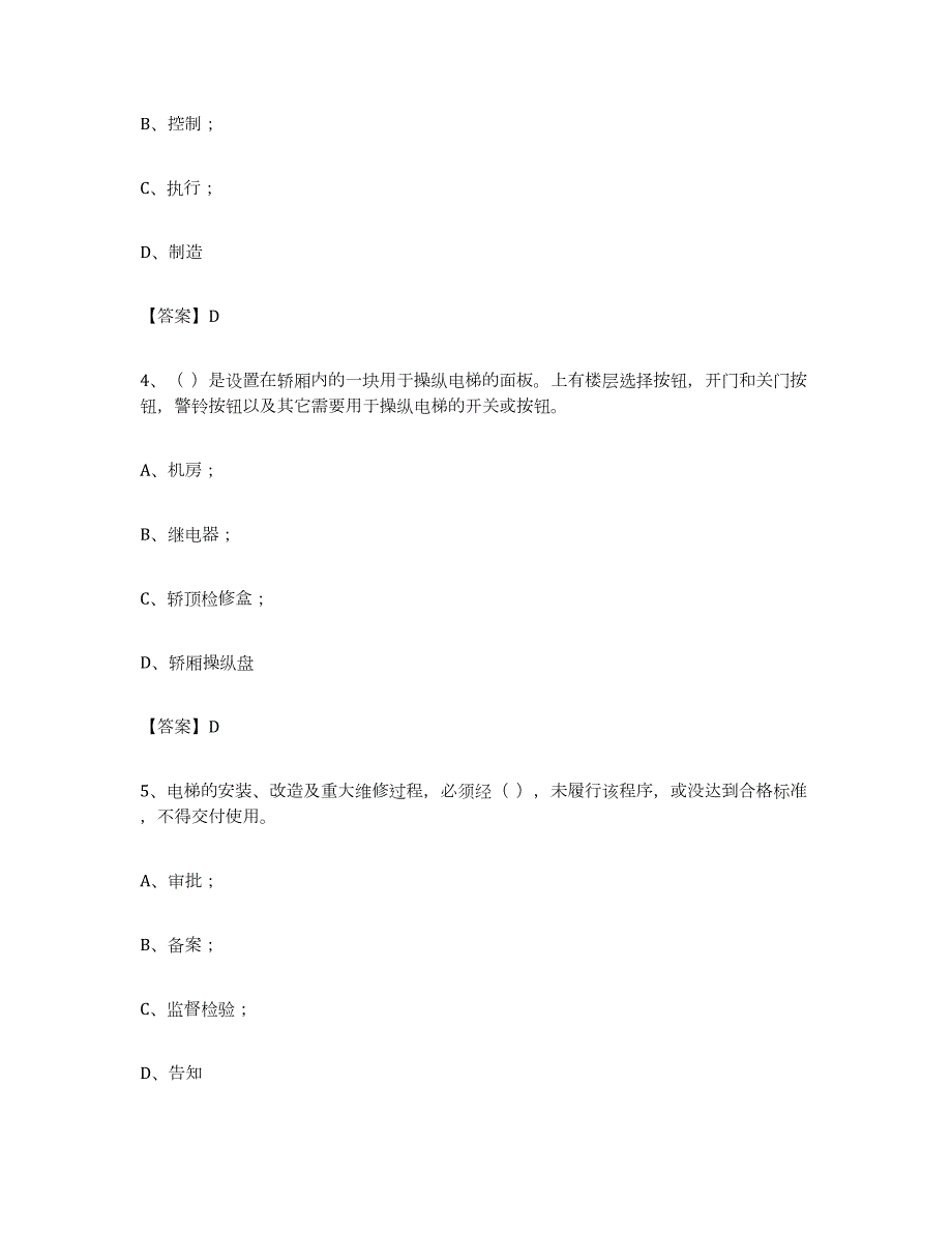 2023年度山东省电梯作业练习题(九)及答案_第2页