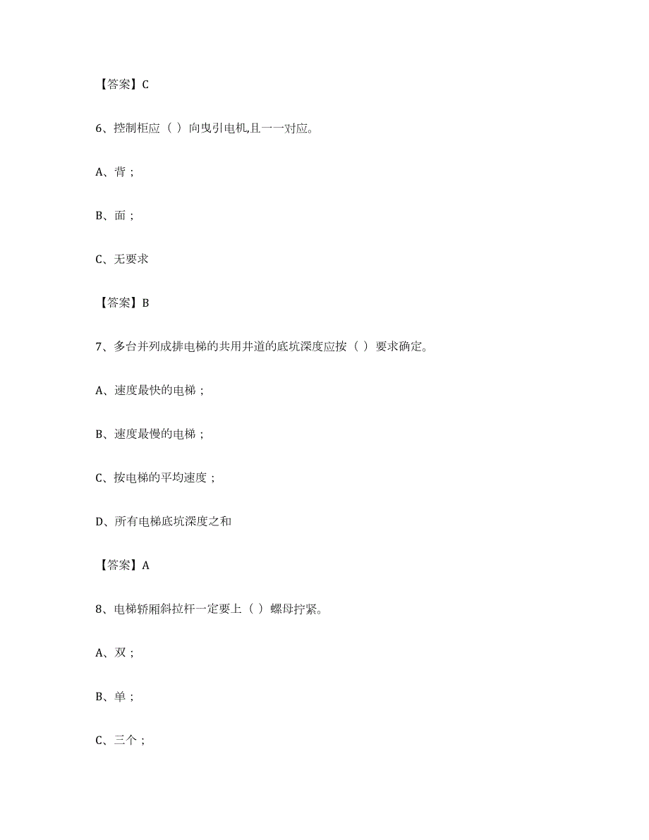 2023年度山东省电梯作业练习题(九)及答案_第3页