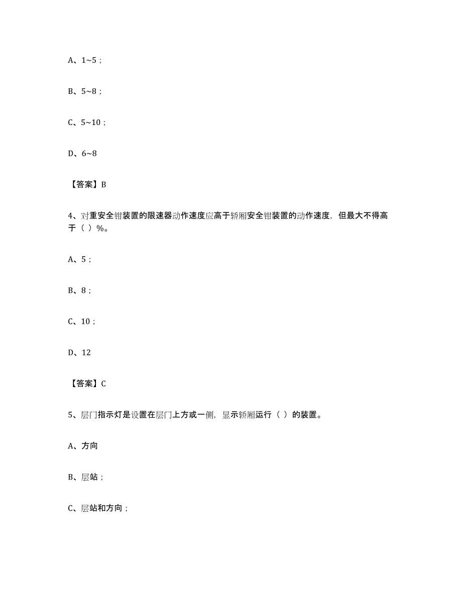 2023年度湖北省电梯作业全真模拟考试试卷B卷含答案_第2页