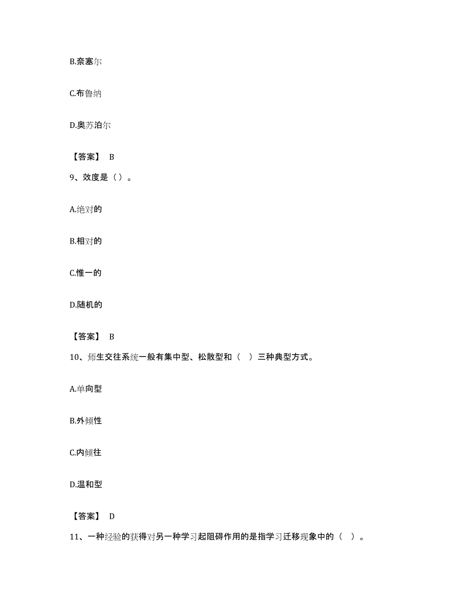 备考2023安徽省高校教师资格证之高等教育心理学能力检测试卷A卷附答案_第4页