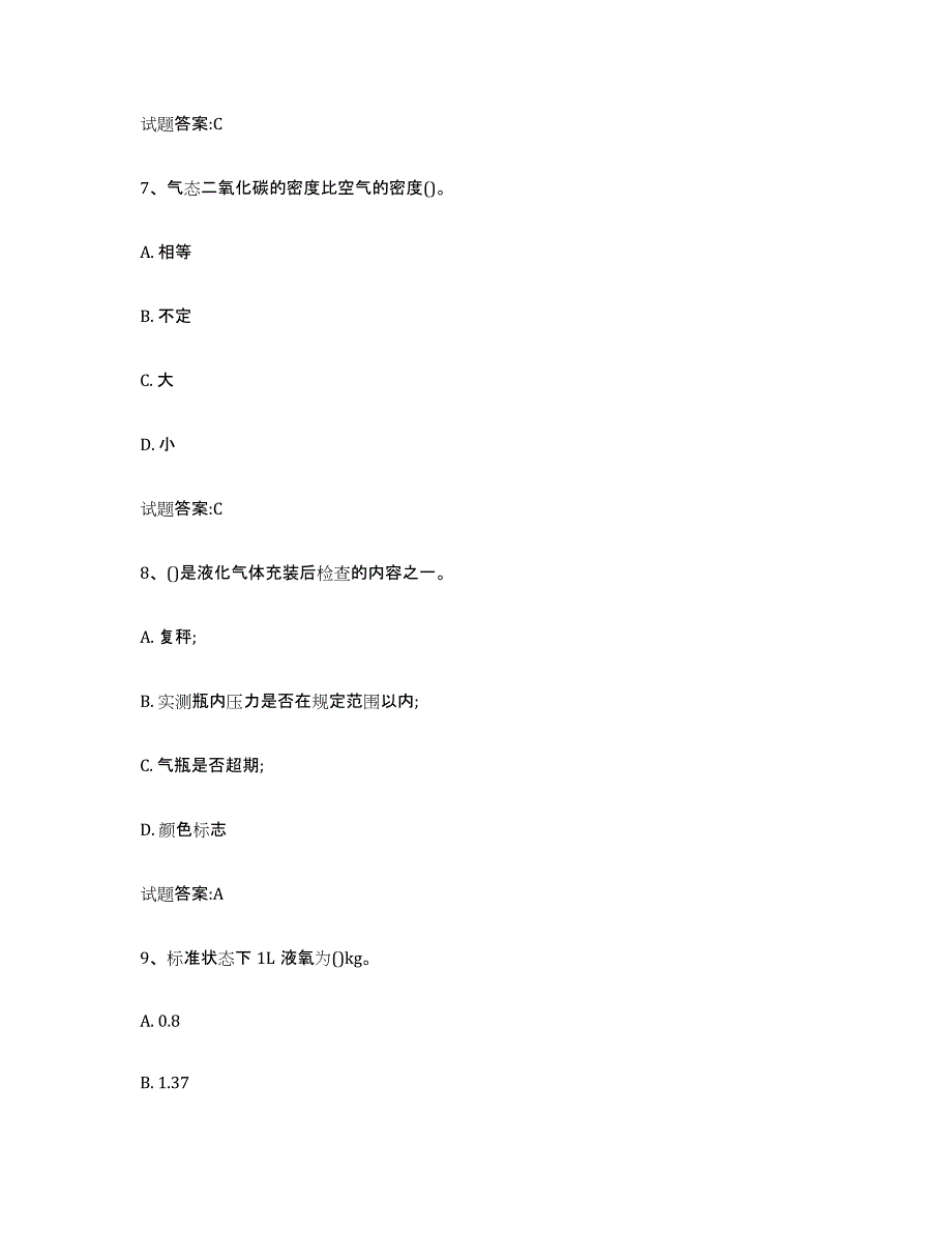 备考2023黑龙江省气瓶作业试题及答案八_第3页