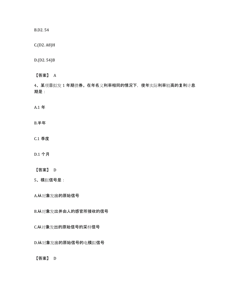 备考2023安徽省注册结构工程师之结构基础考试一级强化训练试卷A卷附答案_第2页