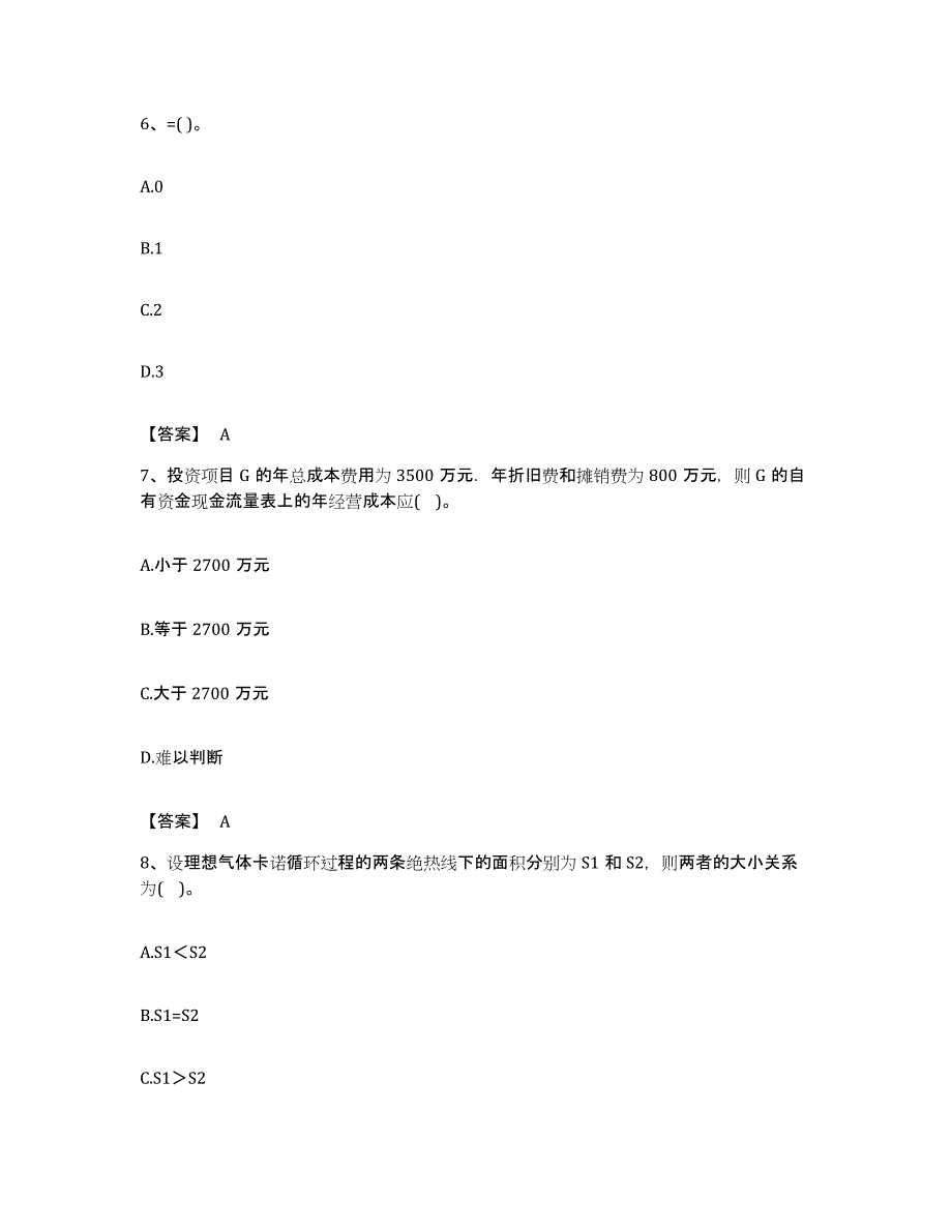 备考2023安徽省注册结构工程师之结构基础考试一级强化训练试卷A卷附答案_第3页