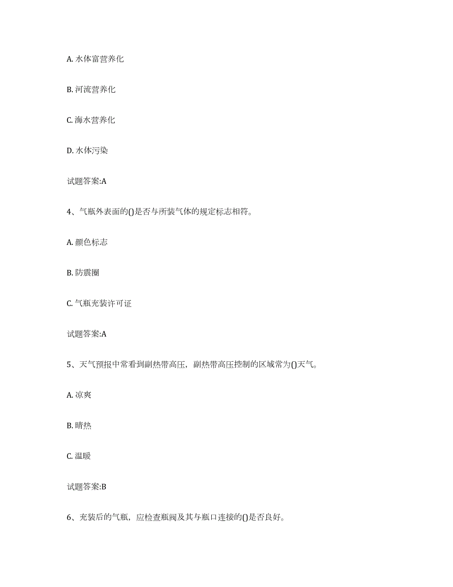 2023年度内蒙古自治区气瓶作业试题及答案八_第2页