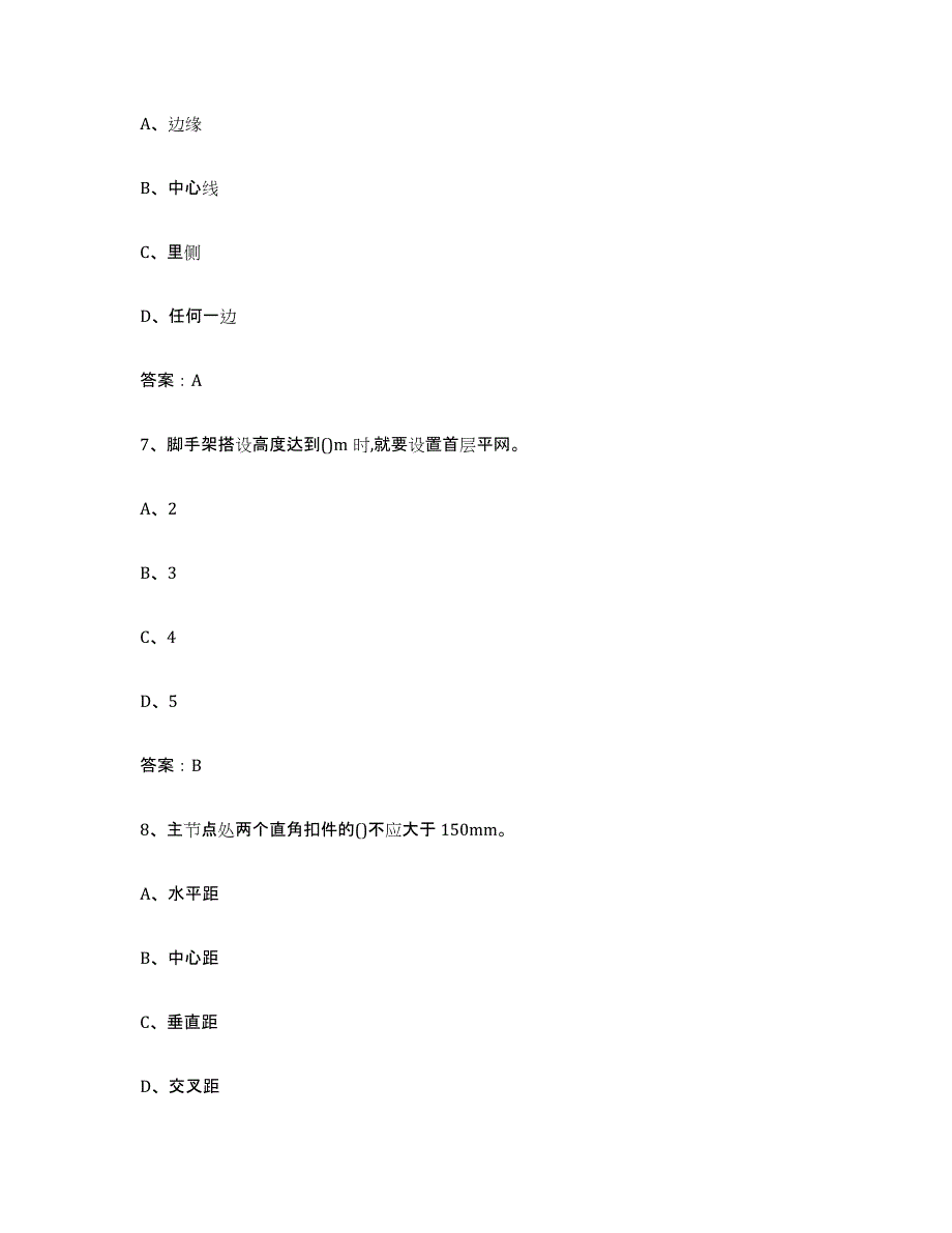 备考2023广东省建筑架子工证押题练习试题B卷含答案_第3页