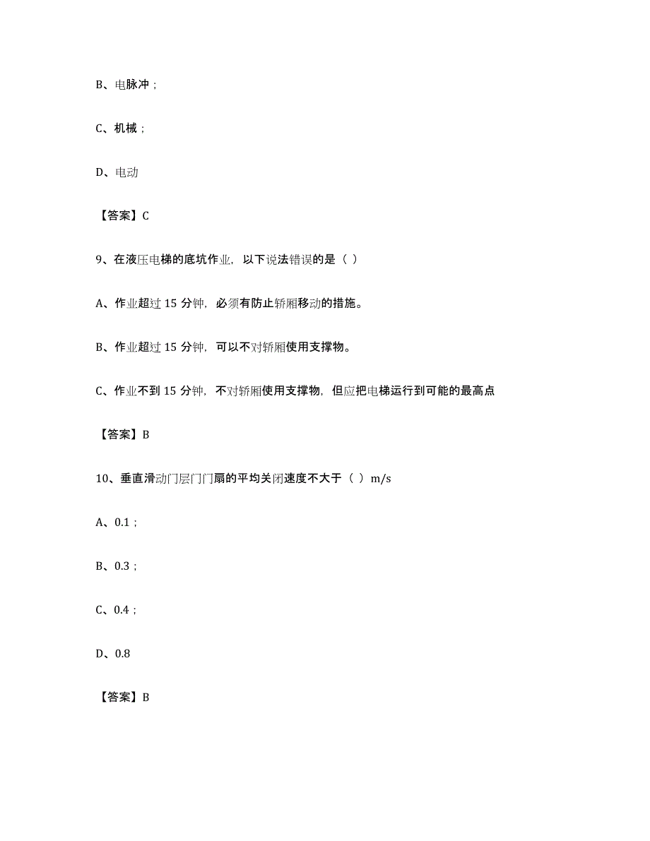 备考2023甘肃省电梯作业真题练习试卷A卷附答案_第4页