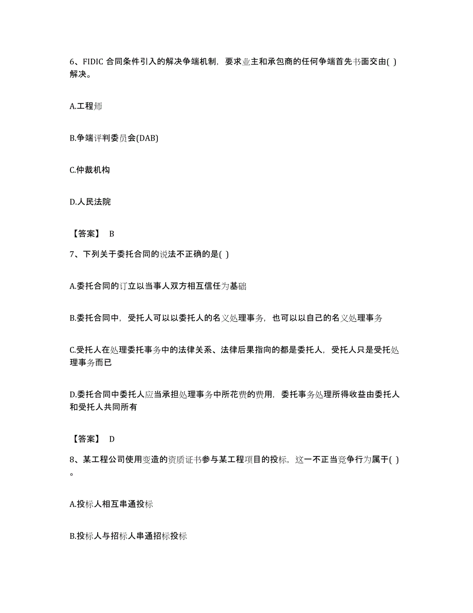 备考2023安徽省设备监理师之设备监理合同考前冲刺试卷B卷含答案_第3页