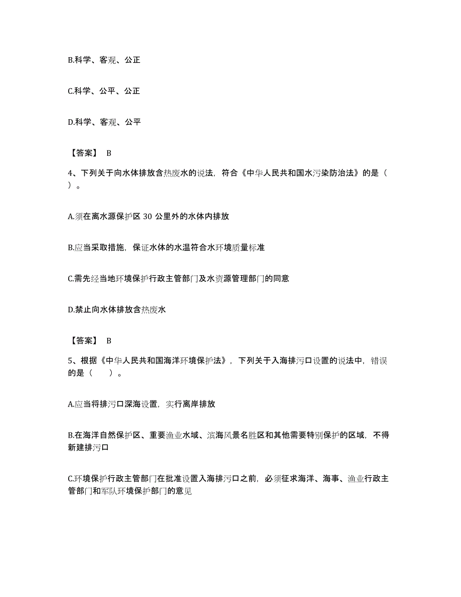 备考2023安徽省环境影响评价工程师之环评法律法规综合检测试卷B卷含答案_第2页