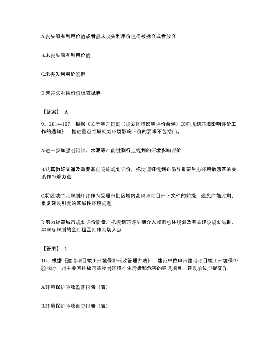 备考2023安徽省环境影响评价工程师之环评法律法规综合检测试卷B卷含答案_第4页