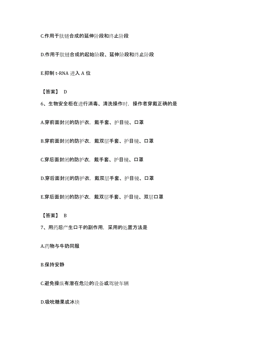 备考2023广东省药学类之药学（中级）押题练习试题A卷含答案_第3页