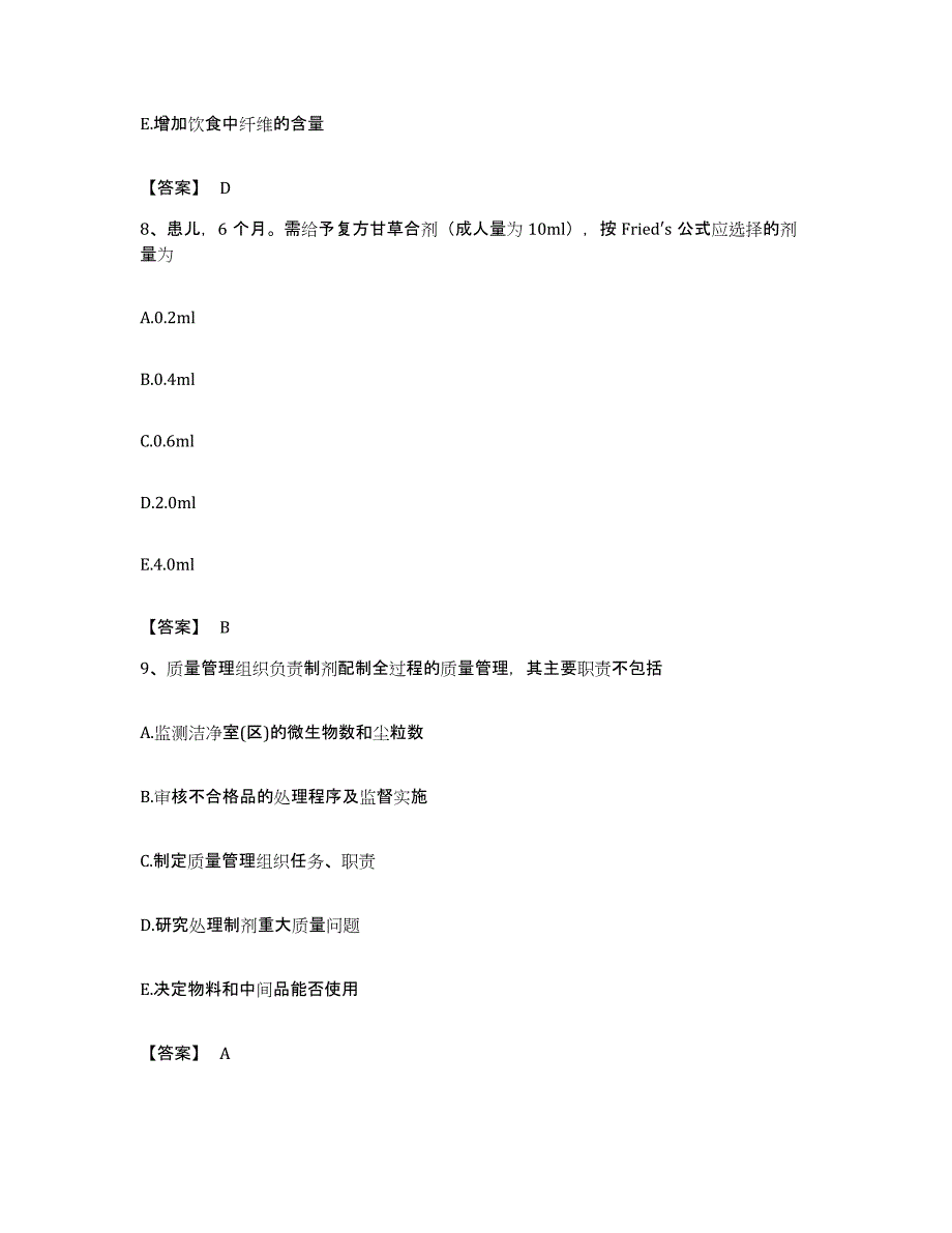 备考2023广东省药学类之药学（中级）押题练习试题A卷含答案_第4页