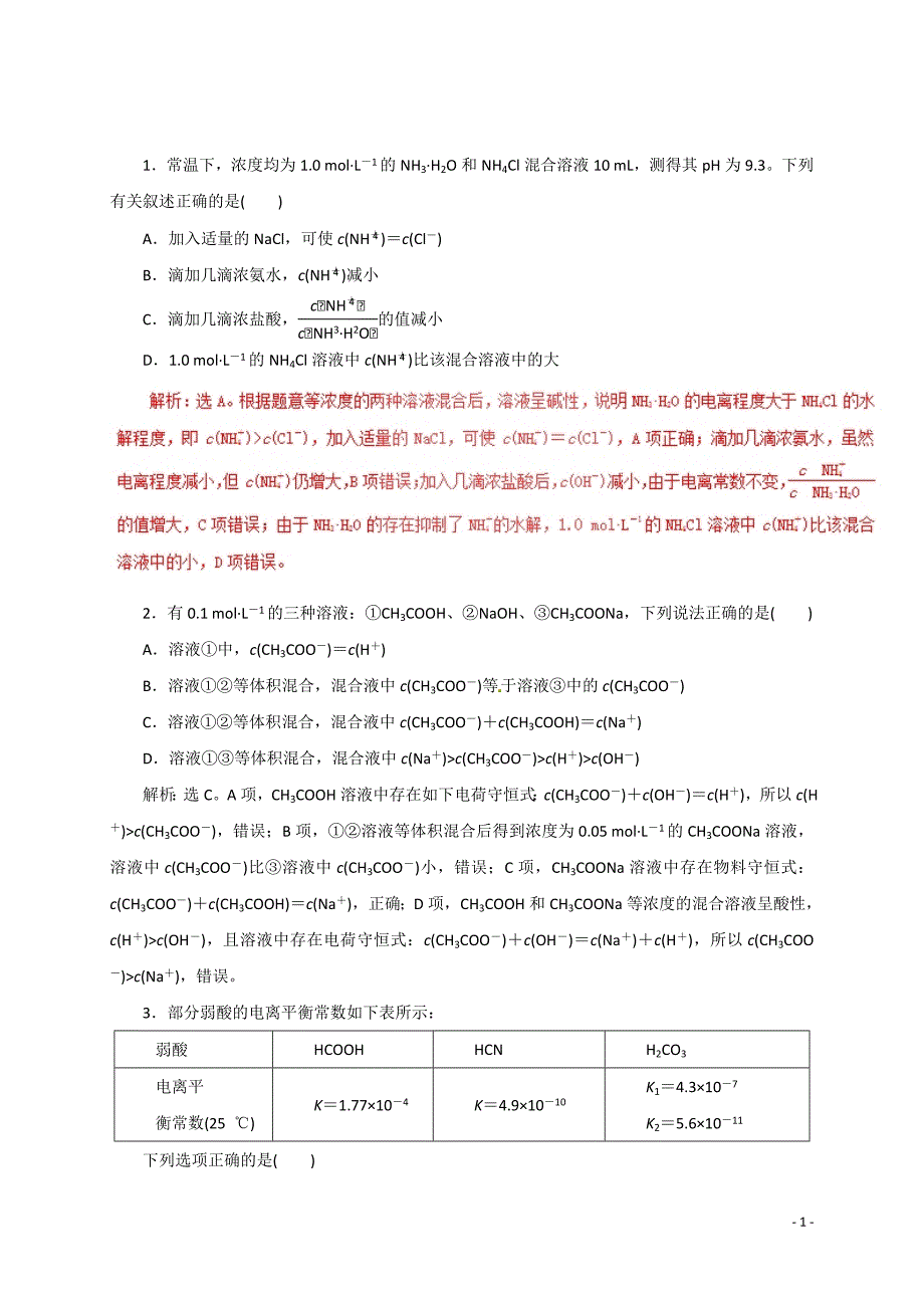 高考化学二轮复习专题11 水溶液中的离子平衡_第1页