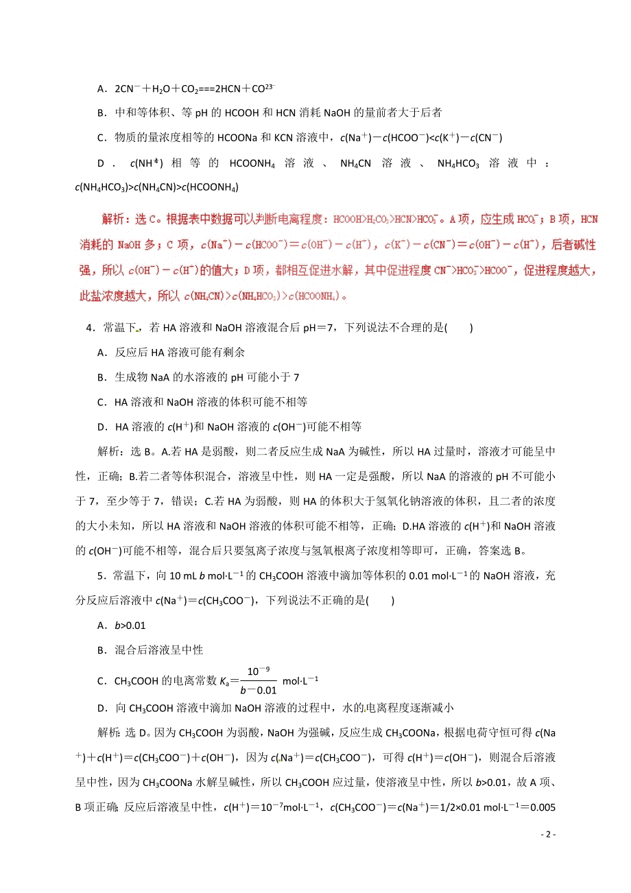 高考化学二轮复习专题11 水溶液中的离子平衡_第2页