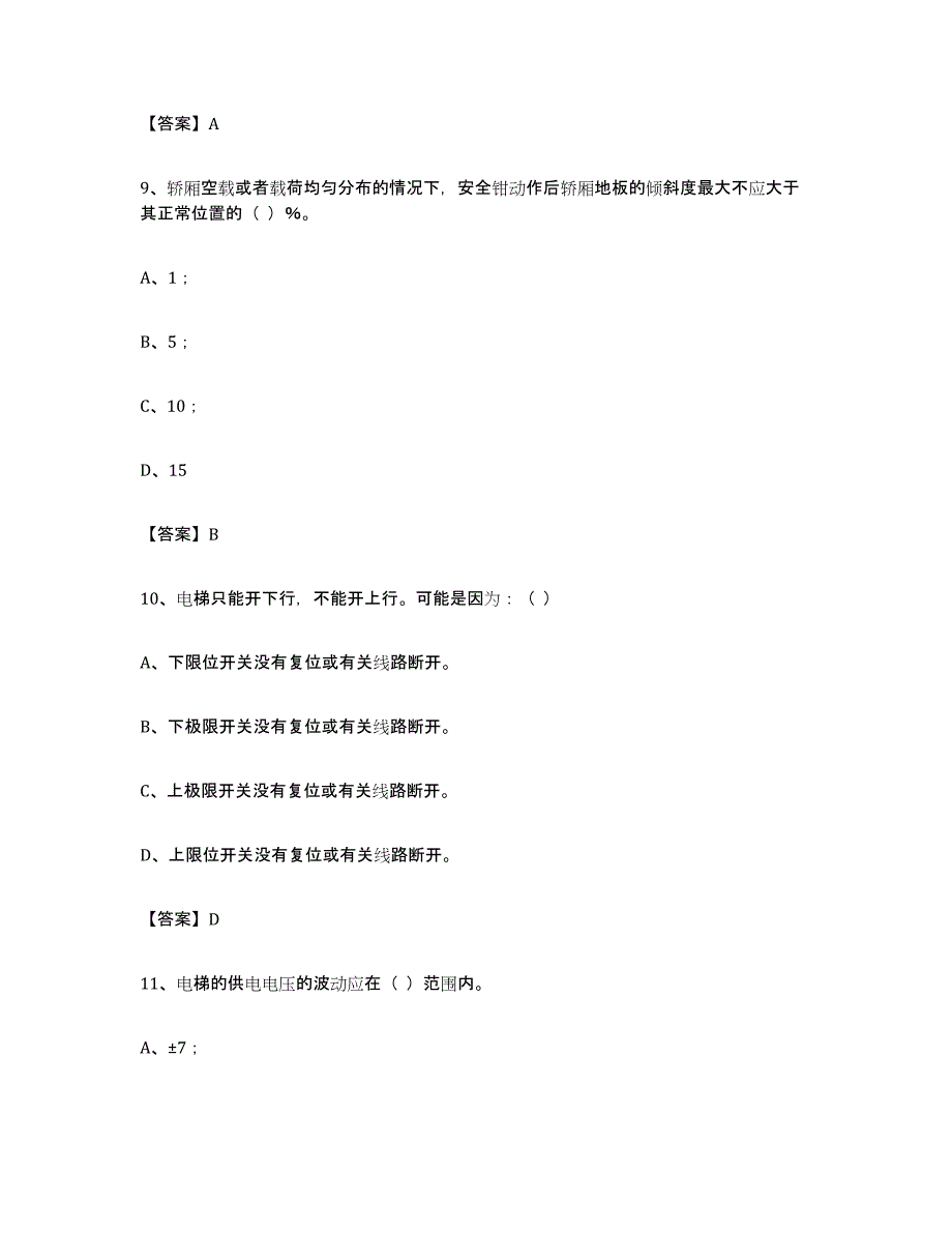 备考2023重庆市电梯作业过关检测试卷B卷附答案_第4页